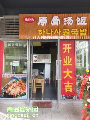 HANAԭ