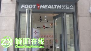 FOOT HEALTH 㽡